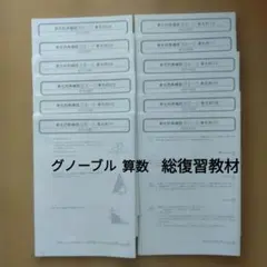 2026年最新】グノーブル テキストの人気アイテム - メルカリ