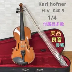 【付属品多数】カールヘフナー　バイオリン　H-V-040-9 -1/4のサムネイル