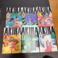 AKIRA　大友克洋　全6巻セット