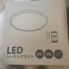 Coizabera LED シーリングライト
