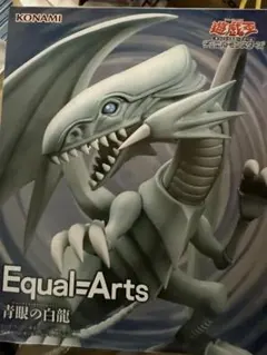 Equal=Arts 青眼の白龍 フィギュア