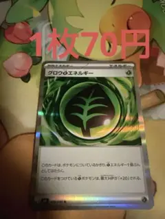 グロウ草エネルギー