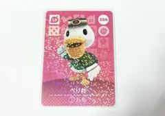 あつ森　amiibo 第3弾　ぺりお