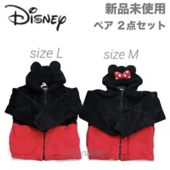 新品未使用 ミッキー ミニー M L ペア 耳付き ボアパーカー ユニセックス