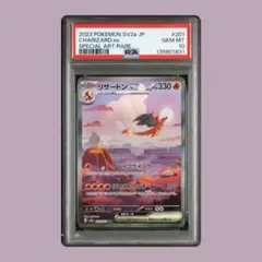 リザードンex SAR SV2a ポケモンカード151 201/165