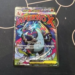 ポケカ　メガリザードンXex MA MEGAドリーム