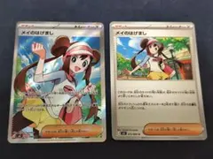 【即日匿名発送】メイのはげまし SR U セット ポケモンカード ムニキスゼロ
