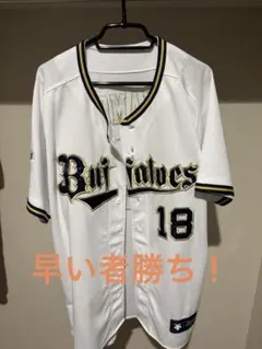 オリックス・バファローズ ユニフォーム Lサイズ 18 山本 オリックス・バファローズ 応援グッズ SIZE XO ホワイト