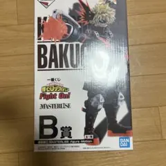 新品未使用 一番くじ 僕のヒーローアカデミア B賞 爆豪勝己 Fight On！のサムネイル