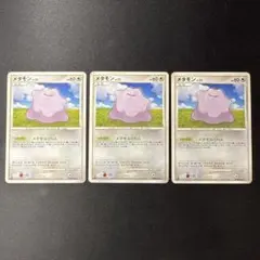 ポケカ メタモン☆ 拡張パック 怒りの神殿 DP5 DPBP#156 3枚セット