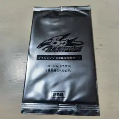 ゆ*ー様 遊戯王 ブイジャンプ 定期購読特典カード 未開封パック 火車 E