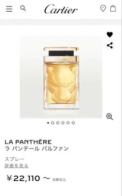 カルティエ　LA PANTHÈRE サンプル 香水 2ml