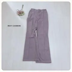 ♢【美品】レイカズン 美脚フレアパンツ センタープレス