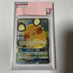 2026年最新】デデンネ gx psa10の人気アイテム - メルカリ