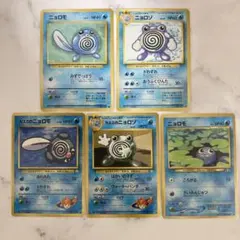 052【旧裏】5枚セットニョロモ・ニョロゾ