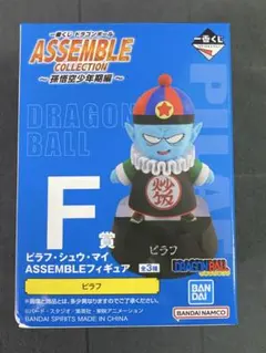 ドラゴンボール　一番くじ　ASSEMBLE COLLECTION ピラフ　Ｆ賞