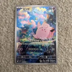 ポケモンカード ピッピAR 他45枚まとめ売り