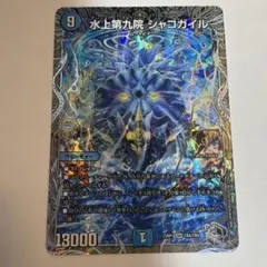 【傷あり】水上第九院　シャコガイル　20th a シク 2026年最新】水上第九院 シャコガイルの人気アイテム - メルカリ
