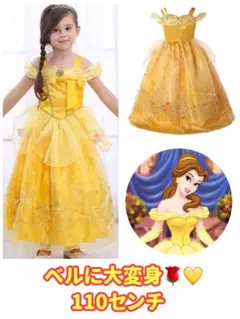 プリンセスドレス　美女と野獣　ベルイメージドレス110cm