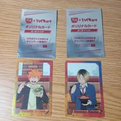 ハイキュー！！　すき家　コラボ　第1弾　オリジナルカード　日向翔陽　孤爪研磨