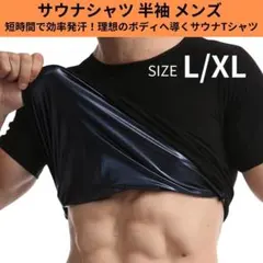 2枚 サウナスーツ 半袖 L/XL メンズ 発汗 tシャツ インナー ランニング