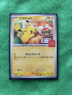 マクドナルドプロモ プロモ」の激安通販 | magi