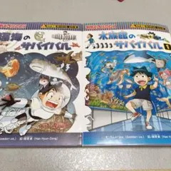 水族館のサバイバル 1巻 深海のサバイバル