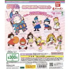 リボンカプセルラバーマスコット 4つセット