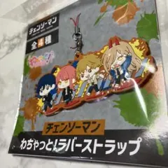 チェンソーマン わちゃっと！ ラバーストラップ