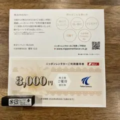 ニッポンレンタカー　優待券　優待割引券　3000円　東京センチュリー