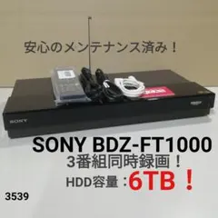 SONY BDZ-FT1000　6TB/3番組同時録画/SeeQVault SONY BDZ-FT1000 6TB/3番組同時録画/SeeQVault - メルカリ
