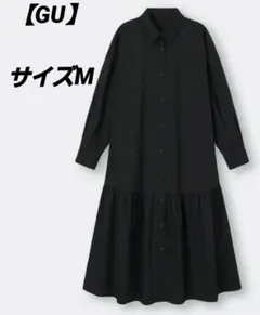 【GU】ギャザー切り替えシャツワンピース ブラック ロングワンピース　長袖　M