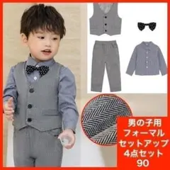 フォーマル セットアップ 男の子 90cm 発表会 結婚式 スーツ 幼稚園入園