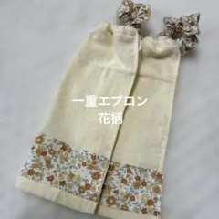 74 一重タオルエプロン　おりこうタオル 花柄　２枚