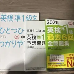 英検準1級　参考書　3冊セット
