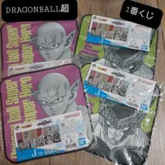 新品未開封☪︎ DRAGONBALL超 一番くじタオル4枚セット