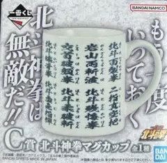 一番くじ 北斗の拳 C賞 マグカップ D賞 乱世闘神胸像 北斗四兄弟 