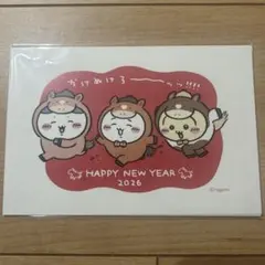 ちいかわ　年賀はがき３枚セット　おまけシールつき