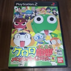 24時間以内発送 ケロロ軍曹 メロメロバトルロイヤル Z