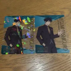 呪術廻戦 5周年 マルイ クリアカード 伏黒恵 まとめ売り