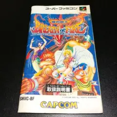 【説明書のみ】ブレスオブファイア　BREATH OF FIRE