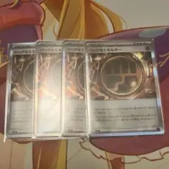 ロック闘エネルギー【R】{080/080} [M3] 4枚セット