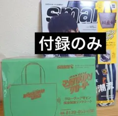 【付録のみ】smart 10月号付録 マンダロリアン ランチトート