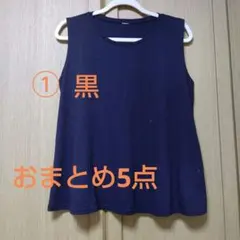 タンクトップ×5点　おまとめ売り