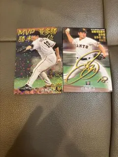 カルビー野球チップスカード 菅野智之2枚セット