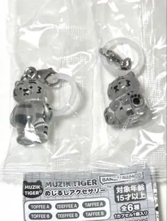 ムジークタイガー 目印アクセサリー タフィーセット