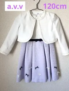 【美品】a.v.v フォーマルワンピース セットアップ　120cm 入学式