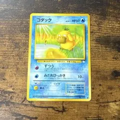 ポケモンカード コダック 旧裏 ● 第3弾拡張パック 化石の秘密
