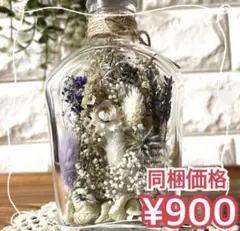 No.426 SALE ✿ ハーバリウムorボトルフラワー ・natural ✿