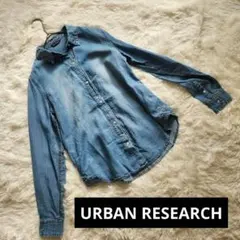 【URBAN RESEARCH】デニムボタンアップ長袖シャツ/F